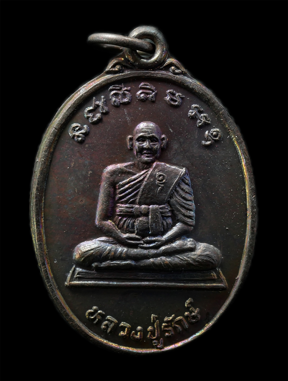 2569-03-04 (78)p.jpg - ​เหรียญหลวงปู่รักษ์ วัดทองศาลางาม ภาษีเจริญ กรุงเทพฯ ปี2537 รุ่นสร้างกำแพงแก้ว เนื้อทองแดง พระเก่าสวย มวลสารดี น่าเก็บสะสมบูชา พร้อมกล่องเดิมๆ #1 | https://kamulet.in.th